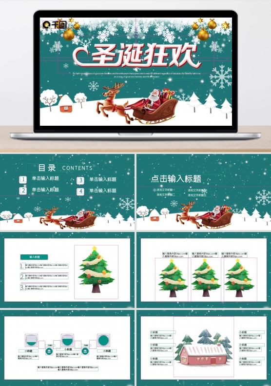 简约圣诞节营销策划PPT模板