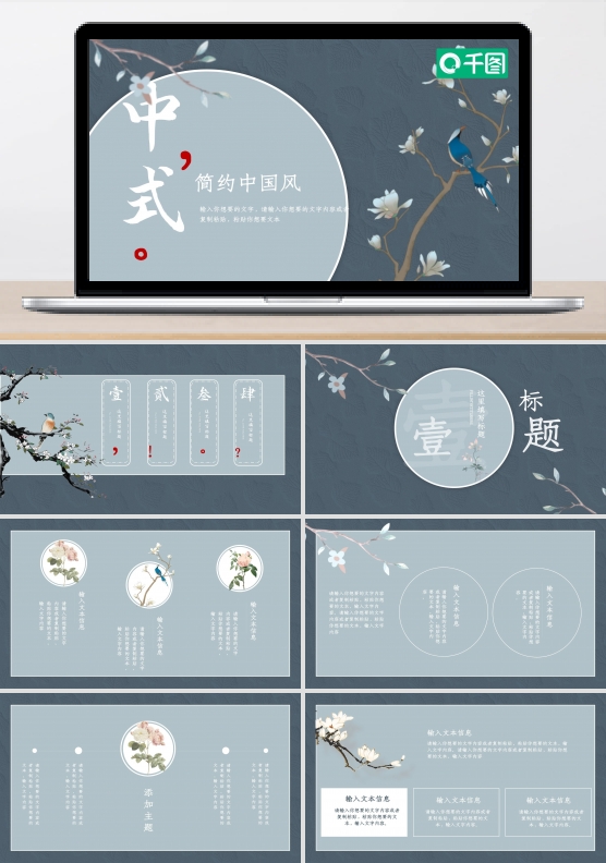 中式中国风答辩总结策划淡雅PPT模板