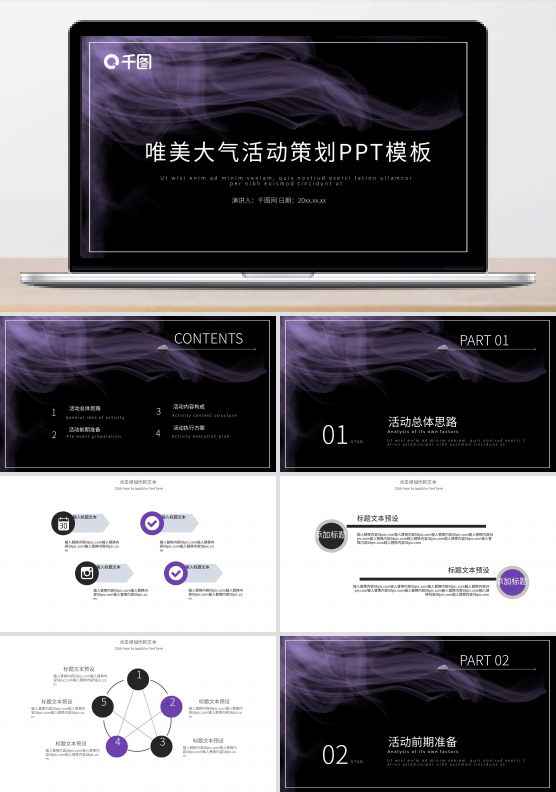 紫色唯美活动策划PPT模板