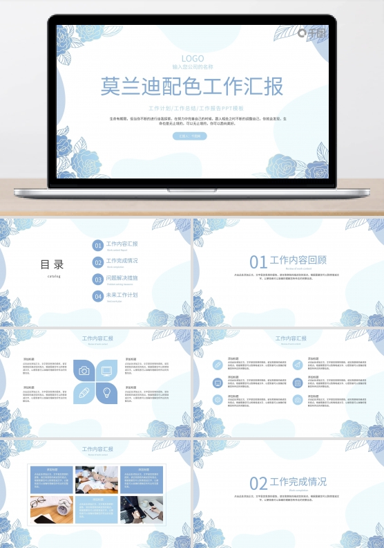 莫兰迪配色蓝色花朵工作总结汇报PPT模板