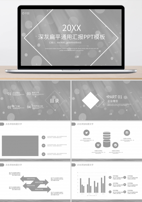 灰色扁平人力资源培训动态PPT模板