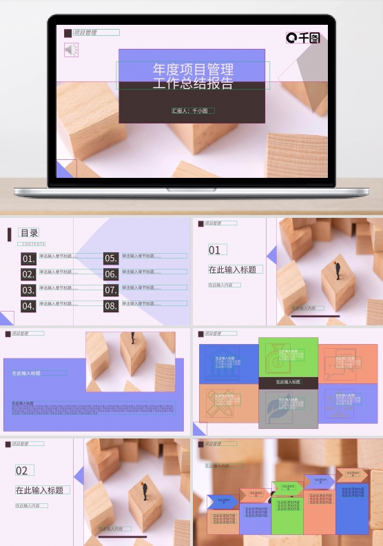 项目管理工作总结报告简约风