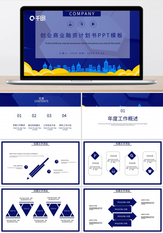 创业商业融资计划书PPT模板