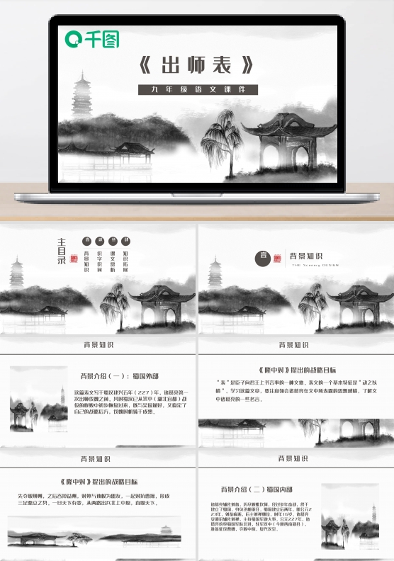 出师表人教版九年级语文课件通用PPT模板