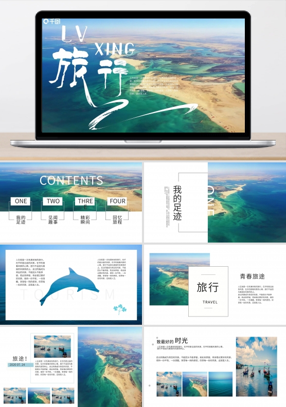 旅行主题图文电子相册PPT模板