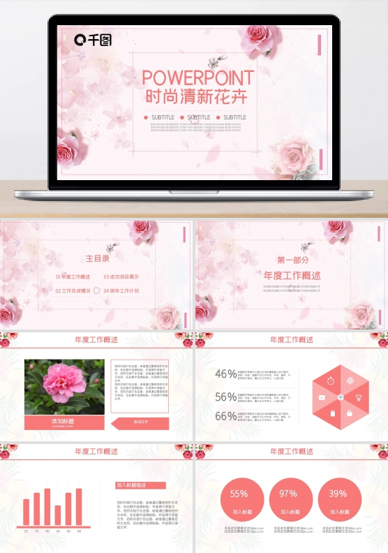时尚清新花卉年度工作总结计划通用PPT