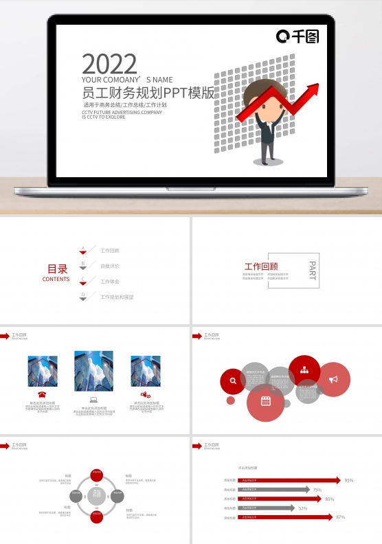 商务总结汇报计划规划工作总结计划