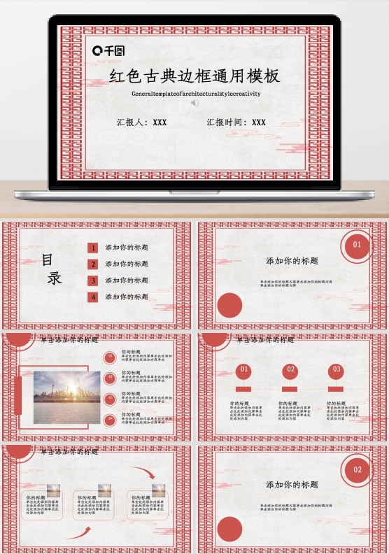 红色古典边框通用模板