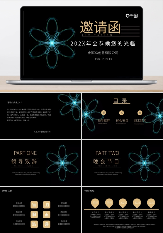 大气企业年会邀请函PPT模板