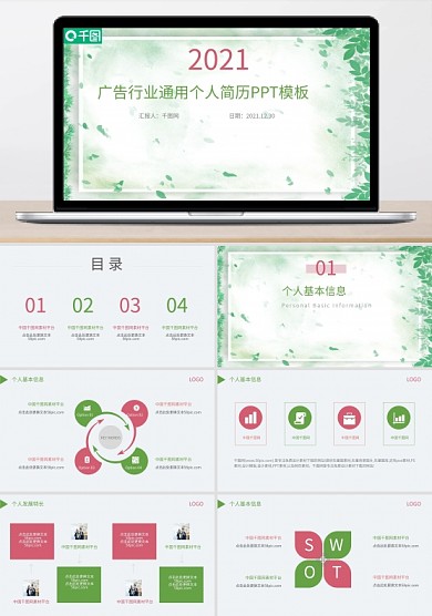 商务通用个人简历述职报告计划总结通用PPT模板
