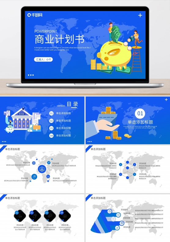 简约扁平风银行金融商业计划书PPT模板