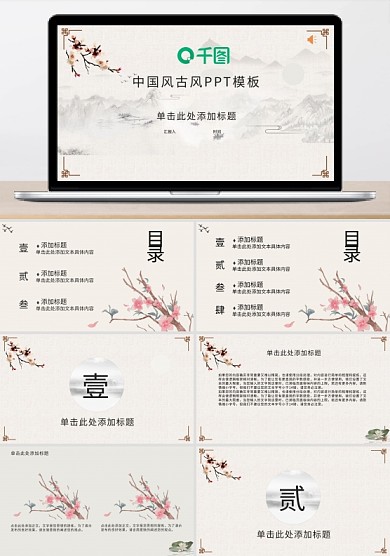 桃花花鸟水墨山水中国风古风通用ppt模板