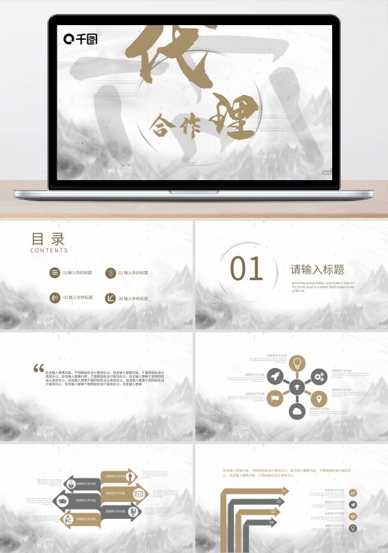 笔画拆分背景代理合作策划书PPT模板