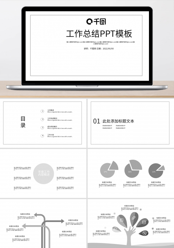 简约工作总结PPT模板