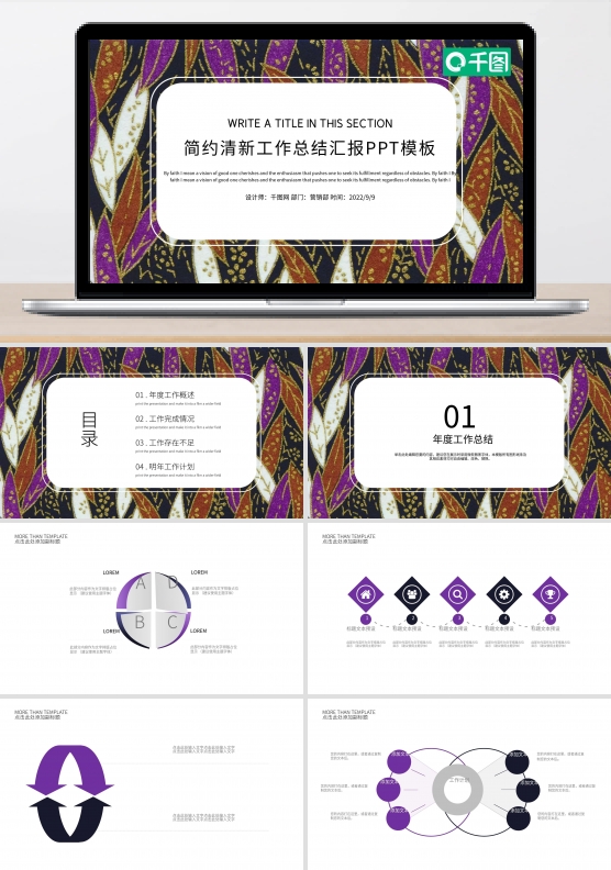 紫色简约清新工作总结汇报PPT模板