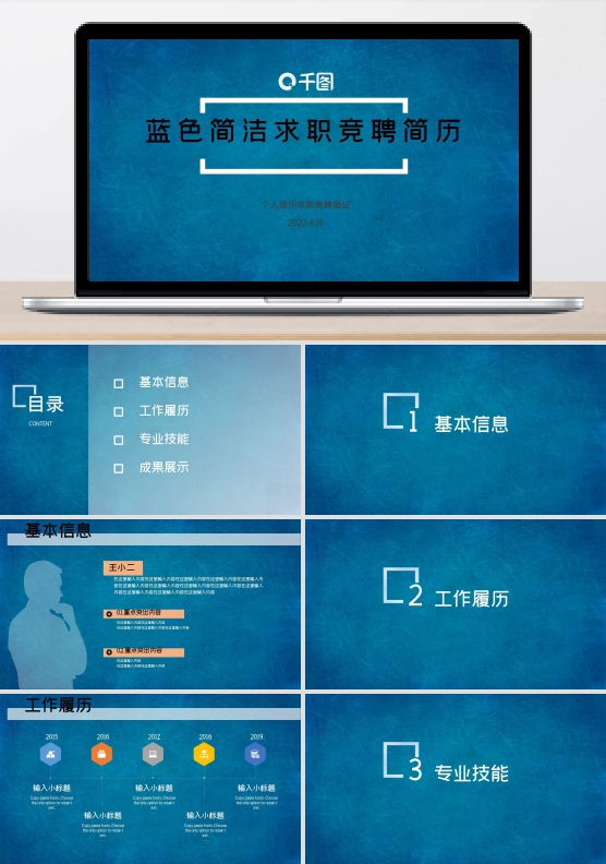 蓝色简洁求职竞聘简历