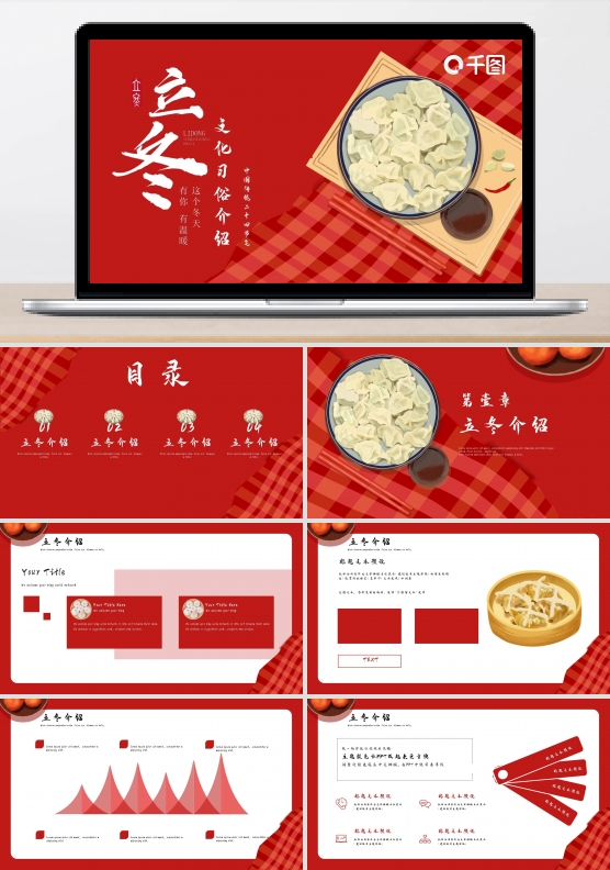 红色创意立冬节气文化习俗介绍PPT模板