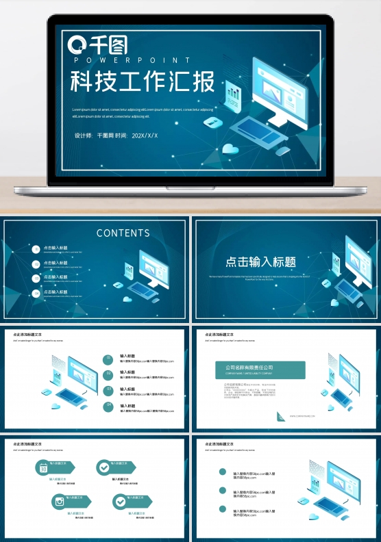 时尚大气科技工作总结汇报PPT模板