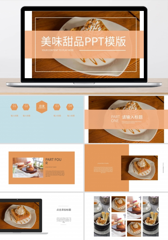 插画风美味甜品宣传介绍PPT模板