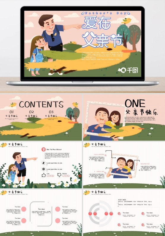 粉色清新可爱插画风父亲节快乐PPT模板