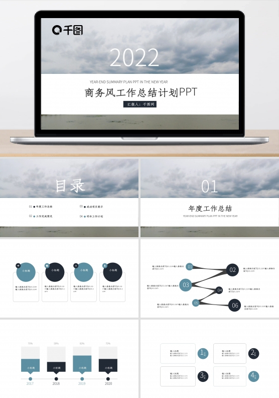 时尚商务风工作总结汇报PPT模板