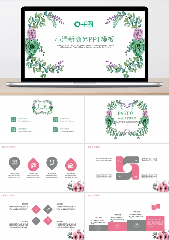 小清新商务PPT模板