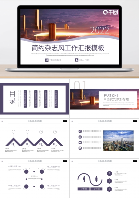 半图型简约杂志风公司介绍PPT模板