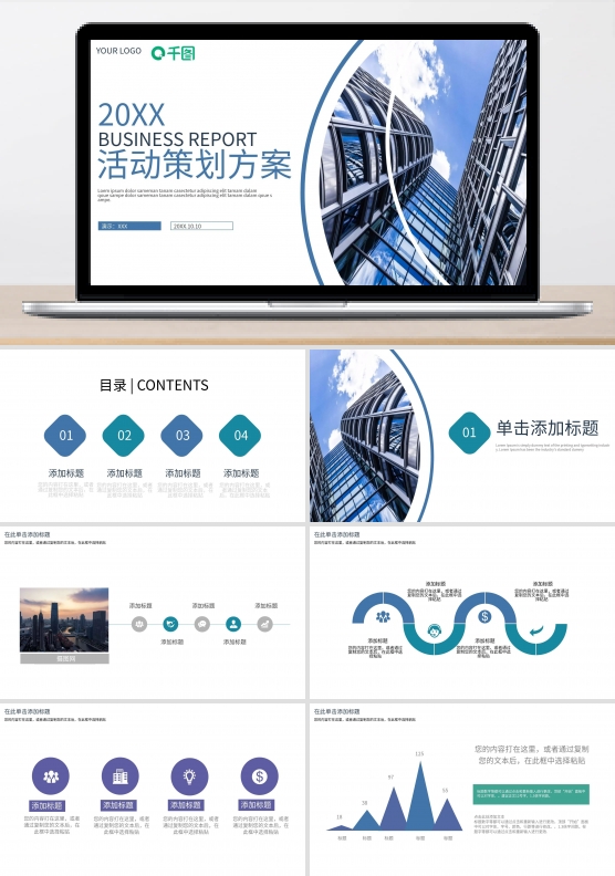 活动策划方案PPT模板