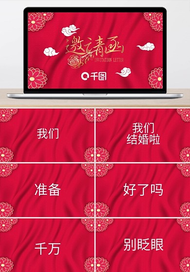 婚礼快闪邀请函模板