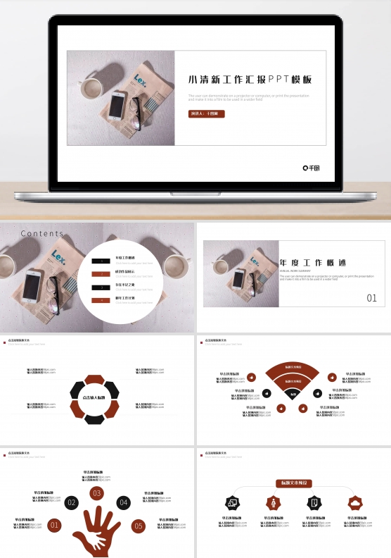 小清新工作汇报PPT模板