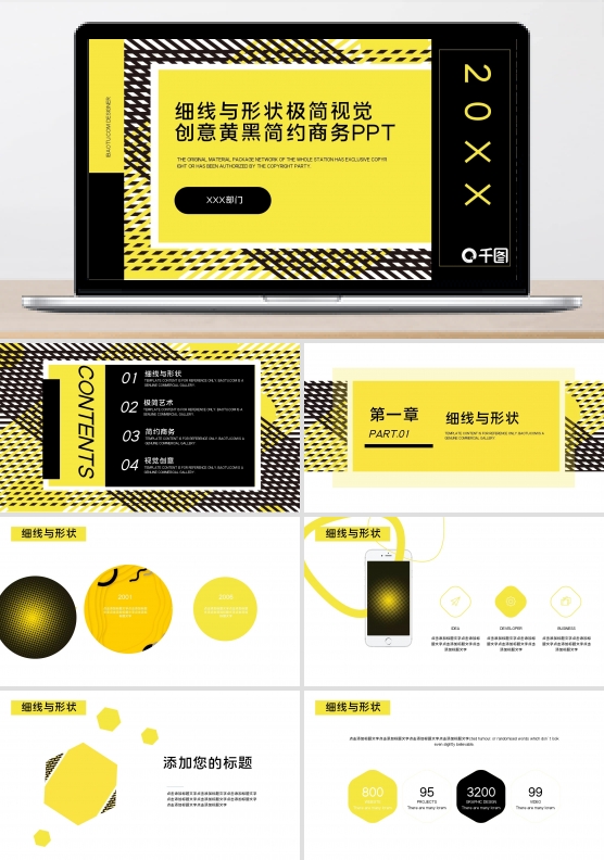 细线与形状极简视觉创意黄黑简约商务PPT模板