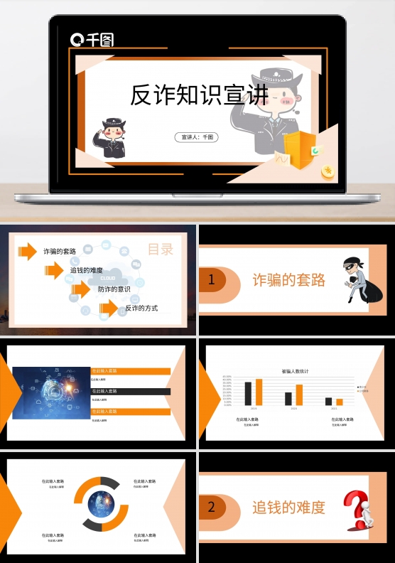 反诈知识宣讲PPT模板