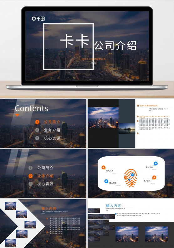 深色背景质感商务风传媒宣传PPT模板