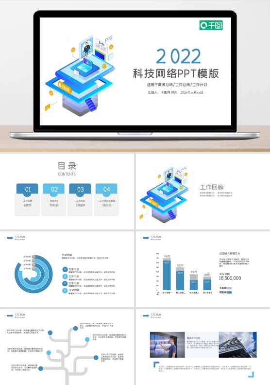 互联网商务智能科技大数据PPT模板