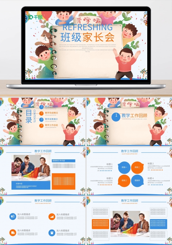 卡通风通用学校班级家长会PPT模板