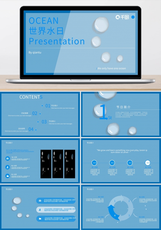简约世界水日主题班会PPT模板