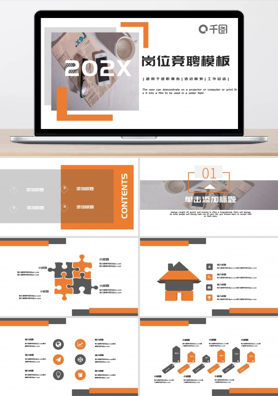 时尚创意岗位竞聘通用PPT模板