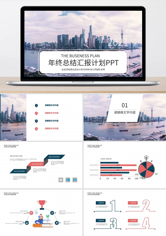 大气2019工作汇报年终总结PPT模板