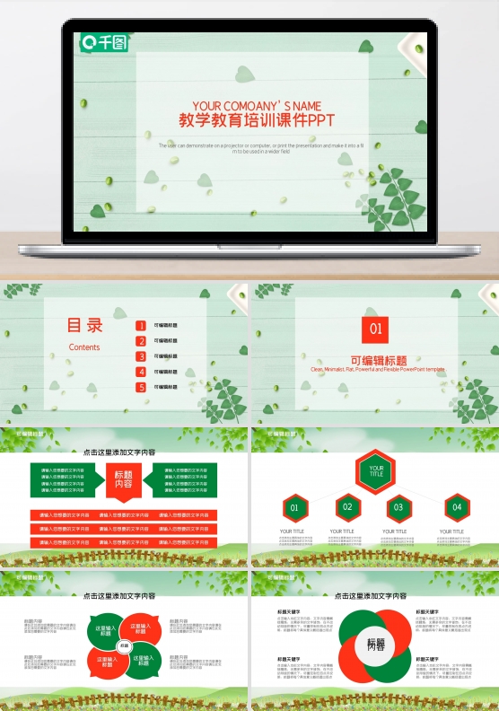 小清新教学教育培训课件PPT模板
