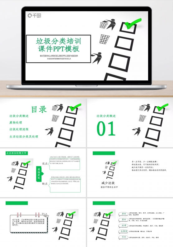 卡通垃圾分类培训课件PPT模板