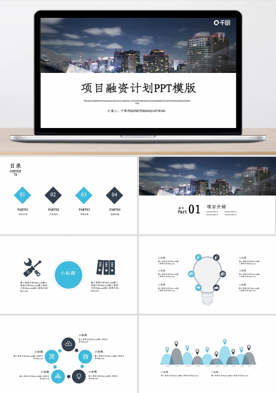 蓝色时尚项目融资商业计划书PPT模板