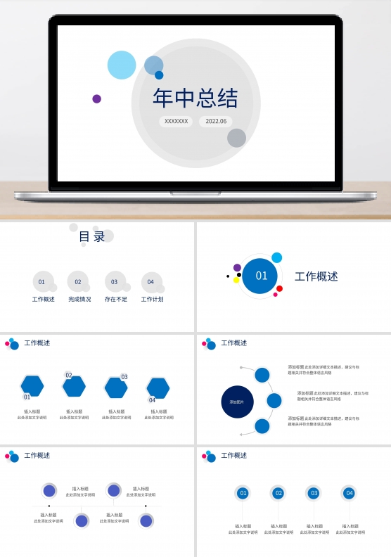 年中总结工作总结汇报年终总结工作计划模板