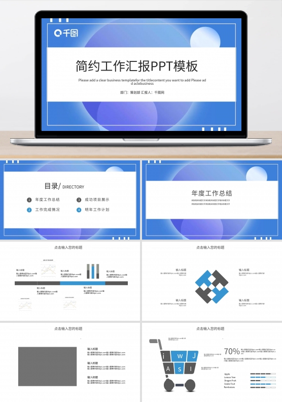 简约时尚年终工作总结PPT模板