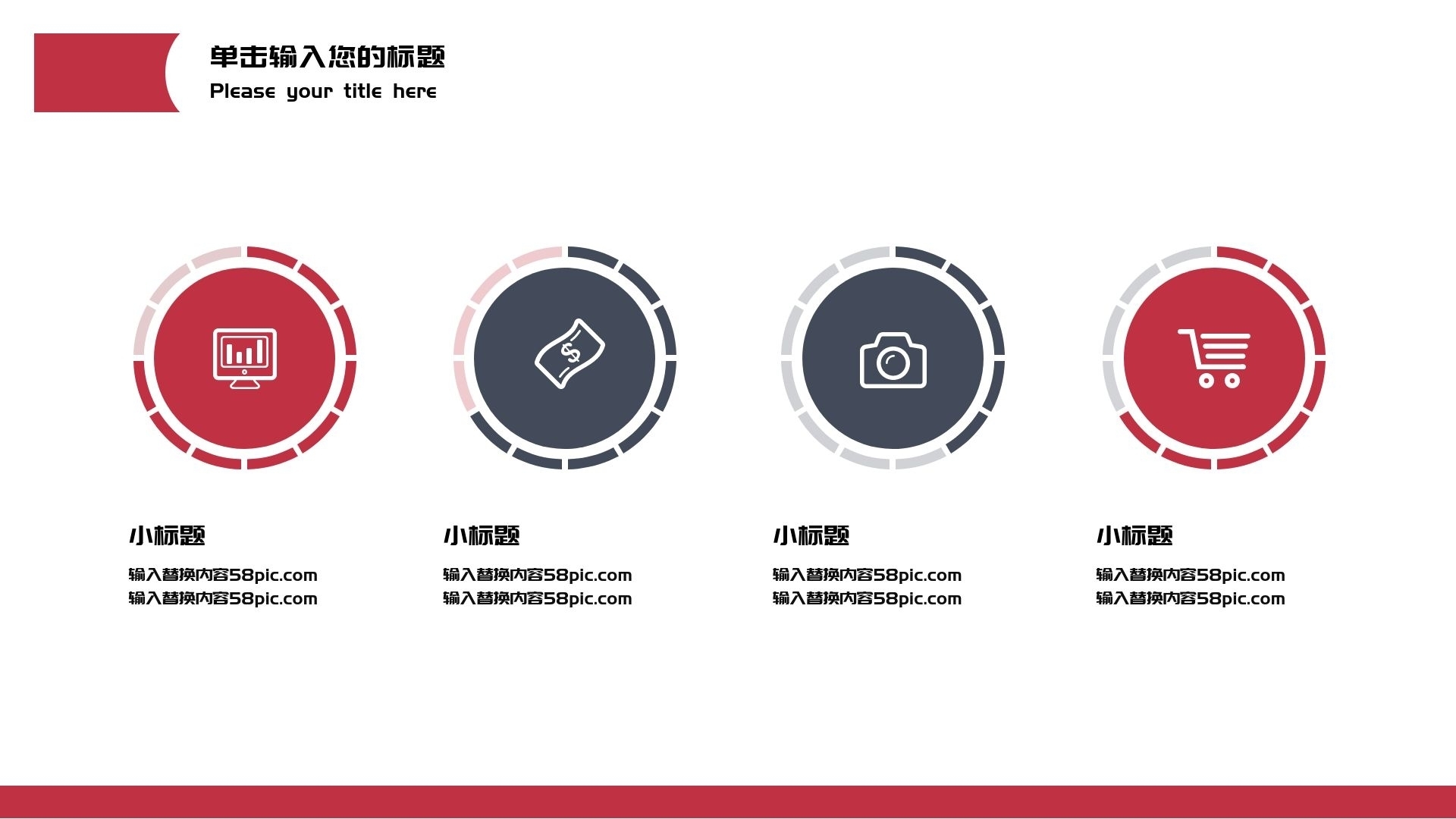 可编辑ppt信息图表饼图