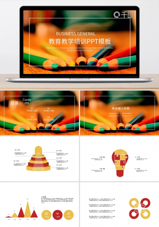 简约教育教学培训课件PPT模板