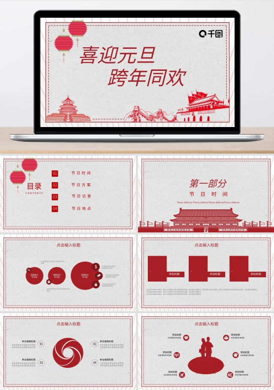 创意元旦节节日庆典PPT模板