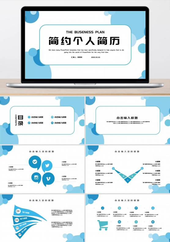 个人简历PPT