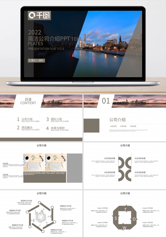 简洁公司介绍PPT模板