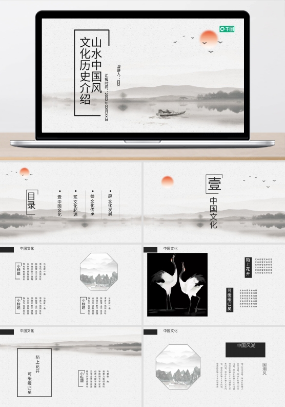 山水中国风文化历史文化产品介绍