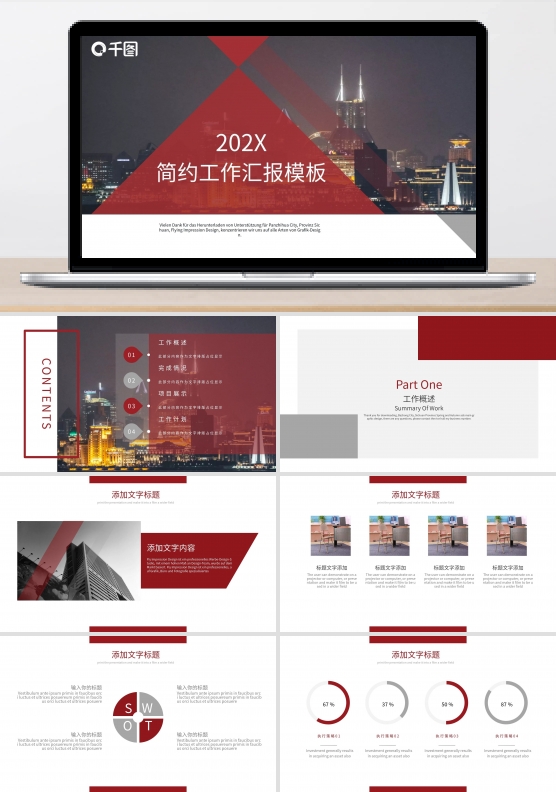 2022红灰色简约工作汇报PPT模板